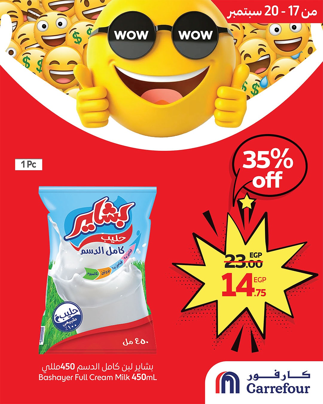 carrefour offers from 16sep to 3sep 2025 عروض كارفور من 16 سبتمبر حتى 3 سبتمبر 2025 صفحة رقم 1